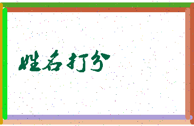 长孙乐相关图片