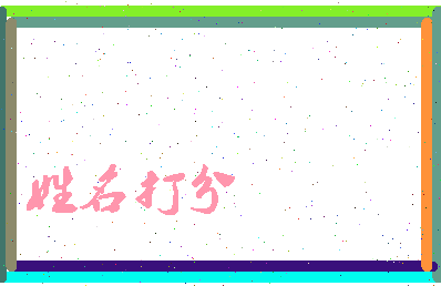 长孙良相关图片