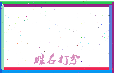长孙良相关图片