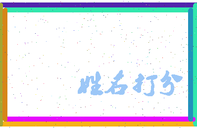 长孙良相关图片