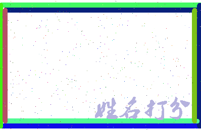 长孙立成相关图片