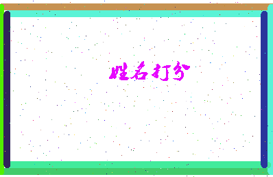 长孙凌天相关图片