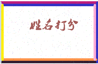 长孙凌天相关图片