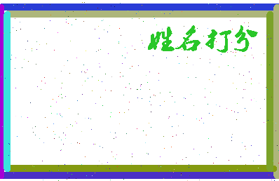 长孙凌天相关图片