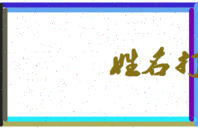 长孙凌依相关图片