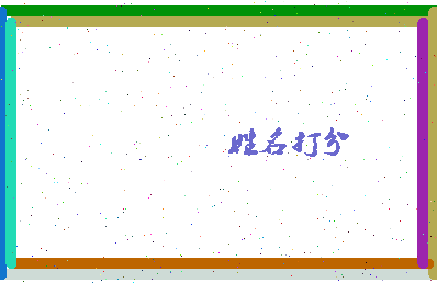 长孙珑相关图片