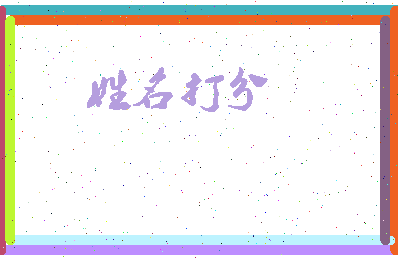 长孙曼妮相关图片