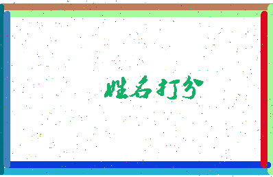 长孙曼妮相关图片