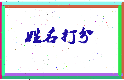 长孙茂德相关图片