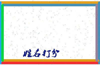 长孙铭蕾相关图片