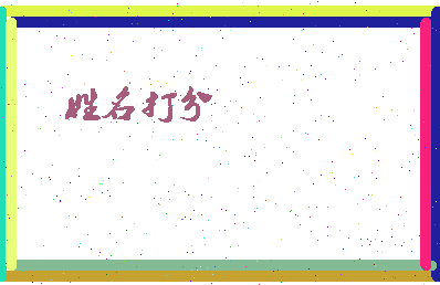 长孙敏琦相关图片