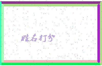长孙慕白相关图片