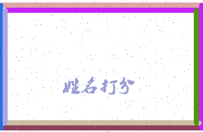 长孙慕白相关图片