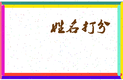 长孙木槿相关图片