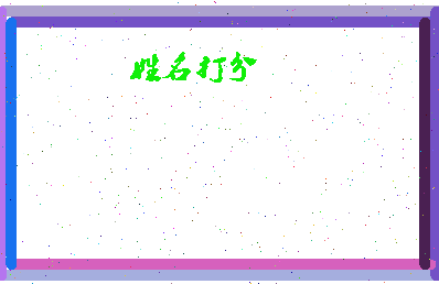 长孙凝相关图片