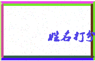 长孙凝相关图片