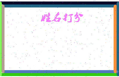 长孙排名相关图片
