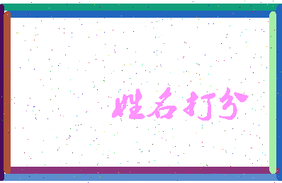 长孙排名相关图片