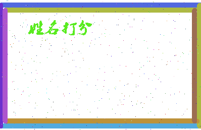 长孙盼盼相关图片