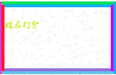 长孙启相关图片