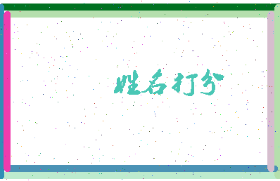 长孙钱相关图片