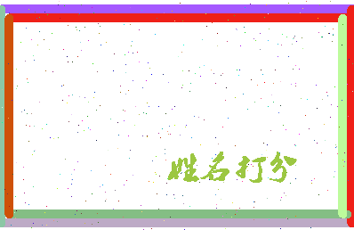 长孙钱相关图片