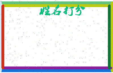 长孙沁相关图片