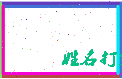 长孙情相关图片