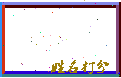 长孙倾城相关图片