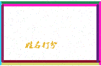长孙清河相关图片