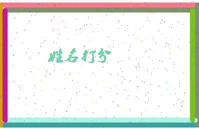 长孙清河相关图片
