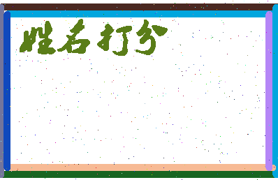 长孙蓉儿相关图片
