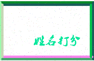 长孙蕊琳相关图片