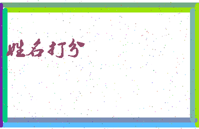 长孙蕊琳相关图片