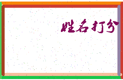 长孙瑞泽相关图片