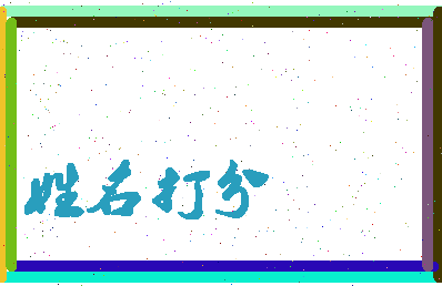 长孙如梦相关图片