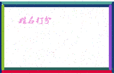 长孙如梦相关图片