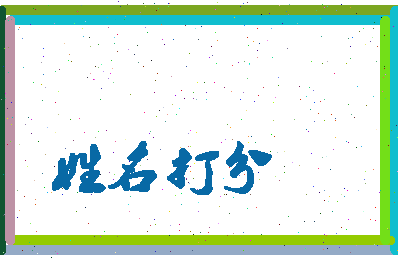 长孙若冰相关图片