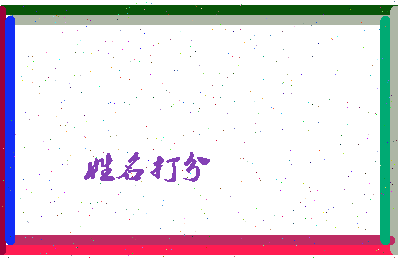 长孙若冰相关图片