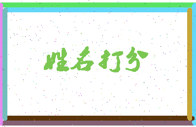 长孙若兰相关图片