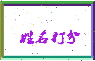 长孙如意相关图片