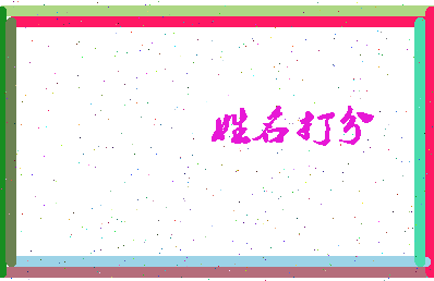长孙晟宇相关图片