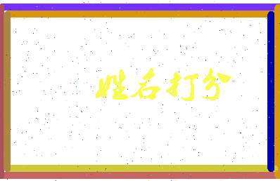 长孙是谁相关图片