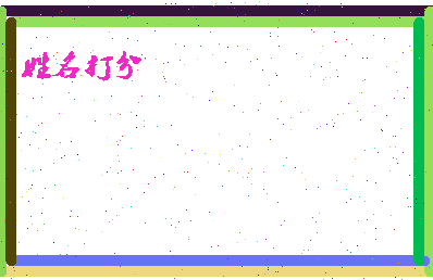 长孙书亭相关图片