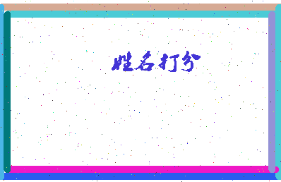 长孙淑信相关图片
