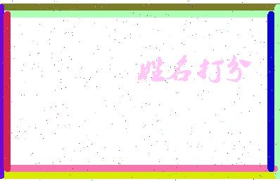 长孙思凡相关图片