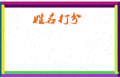长孙素晗相关图片
