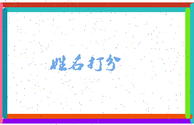长孙孙子相关图片