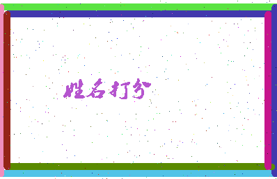 长孙太尉相关图片