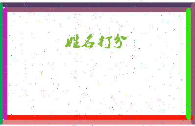 长孙太尉相关图片